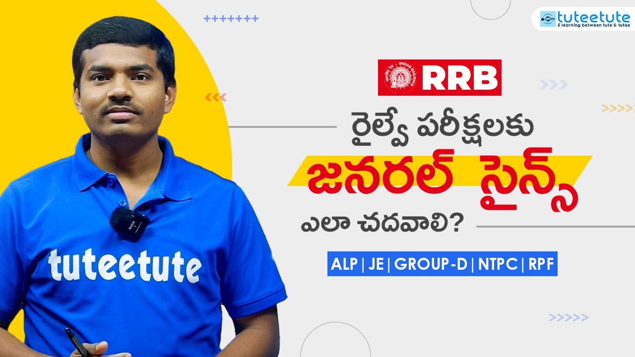 రైల్వే పరీక్షలకు జనరల్  సైన్స్ ఎలా చదవాలి ? | ALP, NTPC, GROUP-D, RPF, JE | tuteetute #rrb_railway