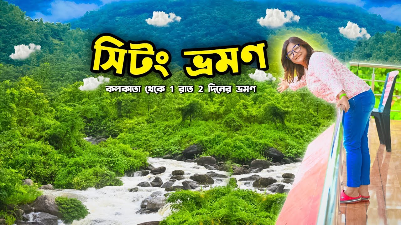 Sittong Tour Guide | Sittong Tour | Sittong Homestay | Sittong West Bengal | Sittong Darjeeling