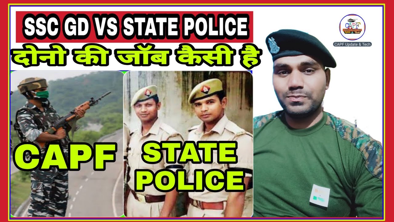 State Police Vs CAPF || राज्य पुलिस Vs केंद्रीय आर्म्ड फोर्स  | ड्यूटियों में क्या अंतर होता है ? |