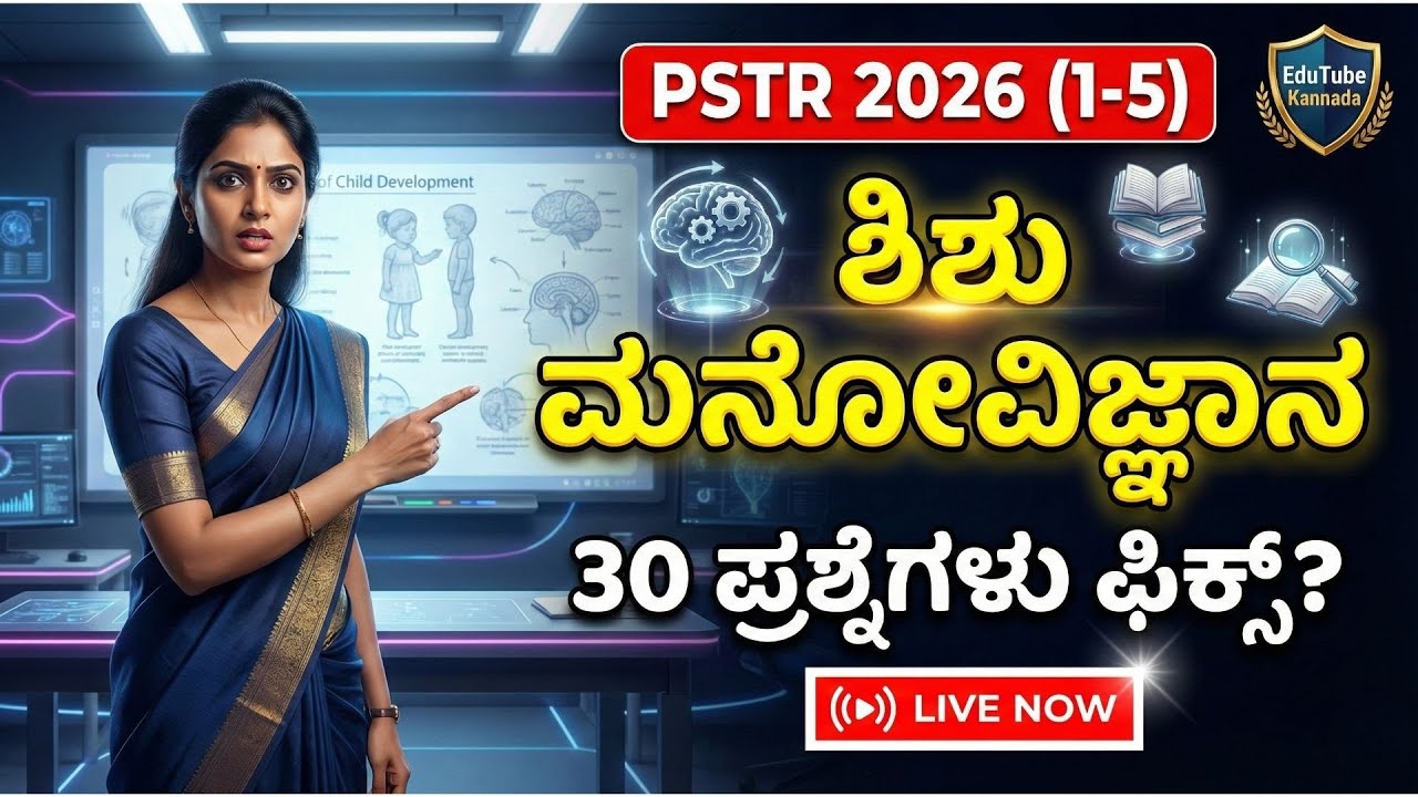 PSTR 1-5th) Exam 2026: Child Psychology Most Expected Questions | Primary School Teacher Recruitment