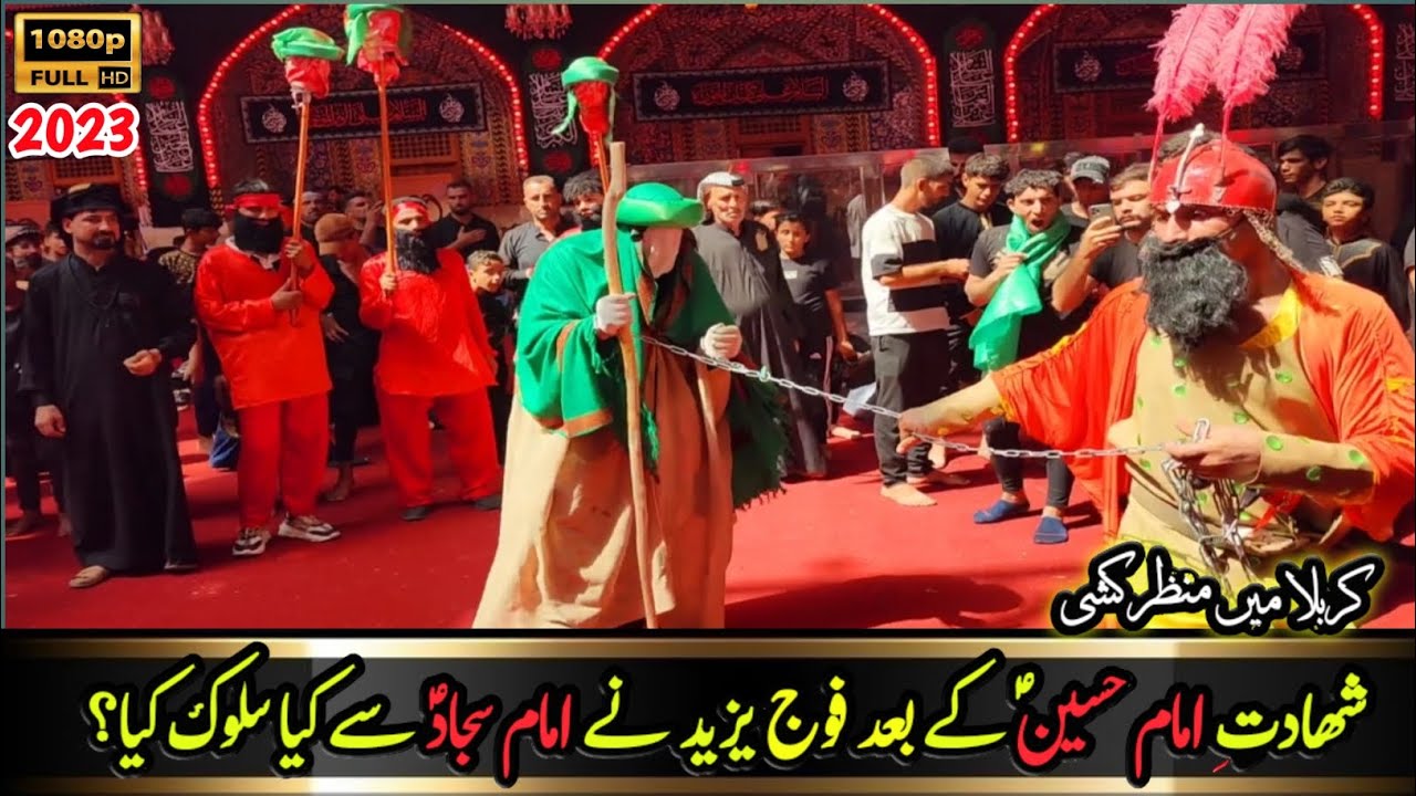 Shahdat Imam Hussain Ke Baad Foj E Yazeed Ne Imam sajjad Ke Sath Kaisa Sulook Kiya? Karbala Iraq