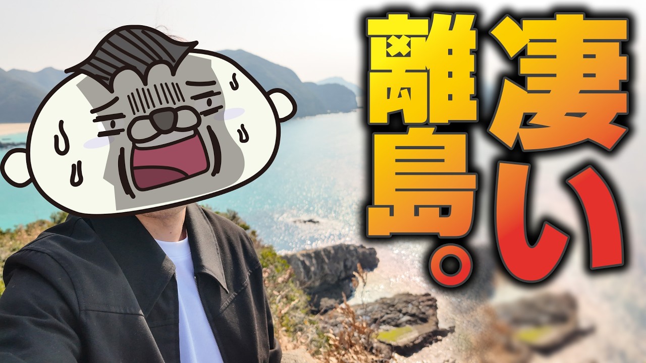 信じられない…長崎県の離島、五島って絶景過ぎだし飯も旨すぎだろ・・・