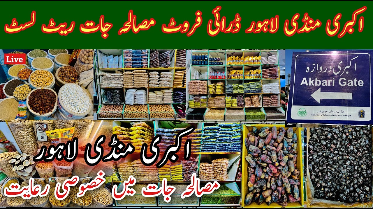 Akbari Mandi Rate List Today, Akbari Mandi Deals, Akbari Mandi Dry Fruit Rate, Wholesale, Mr Phirtu