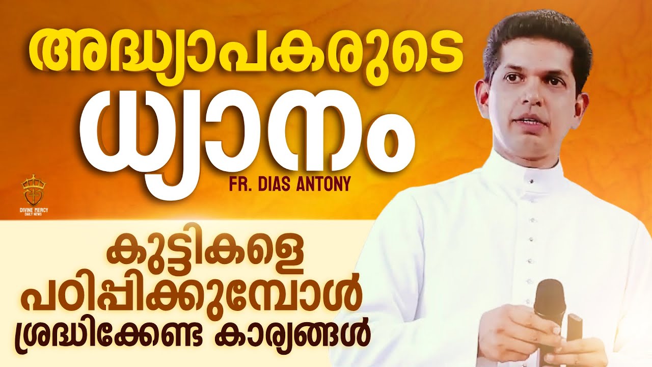 2000 ത്തിലധികം  അദ്ധ്യാപകർ പങ്കെടുത്ത ഡയസച്ചന്റെ ക്ലാസ്സ്  | FR DIAS ANTONY