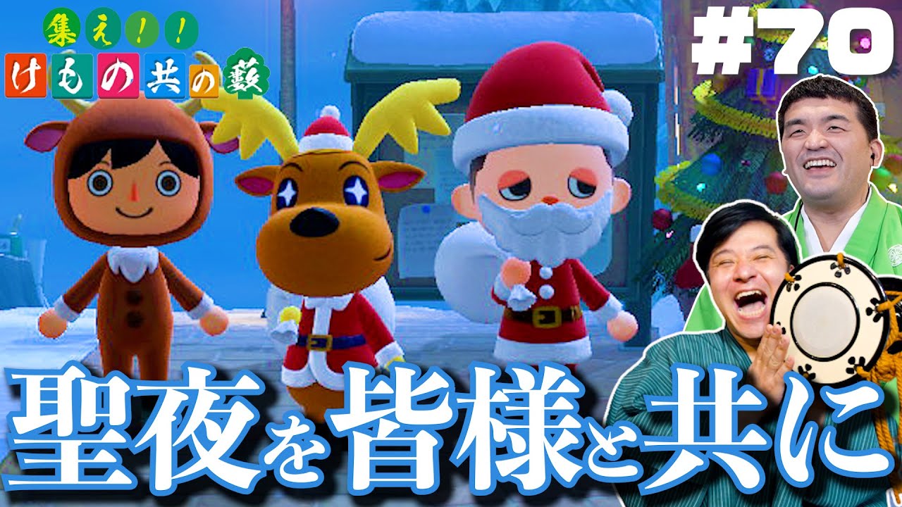 【あつ森 #70】クリスマス！昨年12月にやるべきことだった冬のイベントを楽しむ！【あつまれどうぶつの森】