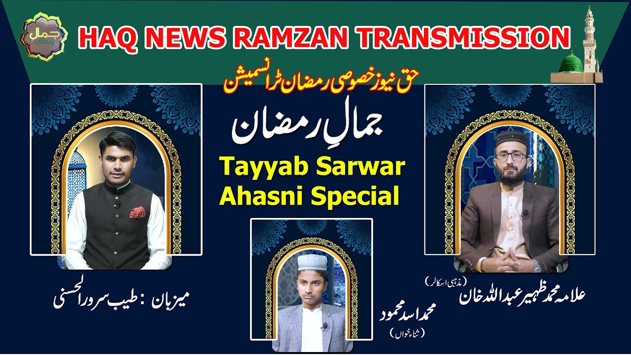 Jamal e Ramzan | Ramzan Transmission Special | Tayyab Sarwar Alhasni | Haq News