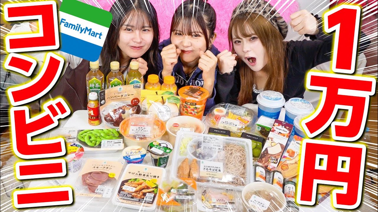 【過酷】最近大食いモチベ高い女３人でコンビニ1万円リベンジしたらやっぱりガチキツかった…💦