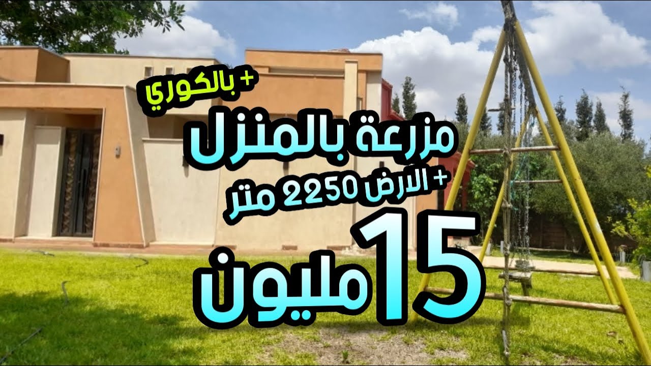 مزرعة بالمنزل الكوري هوتا + الارض 2250 متر محفظة على طريق 15 مليون