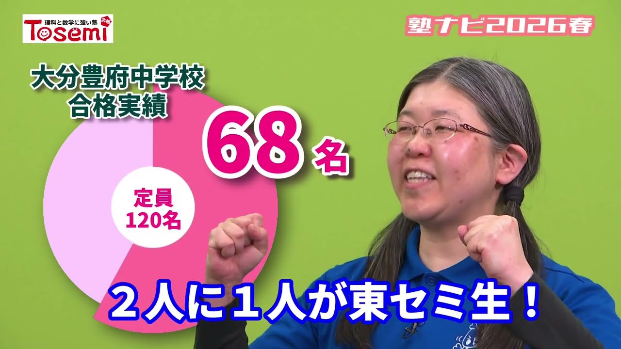 【塾ナビ】2026春(2026/2/20放送分)
