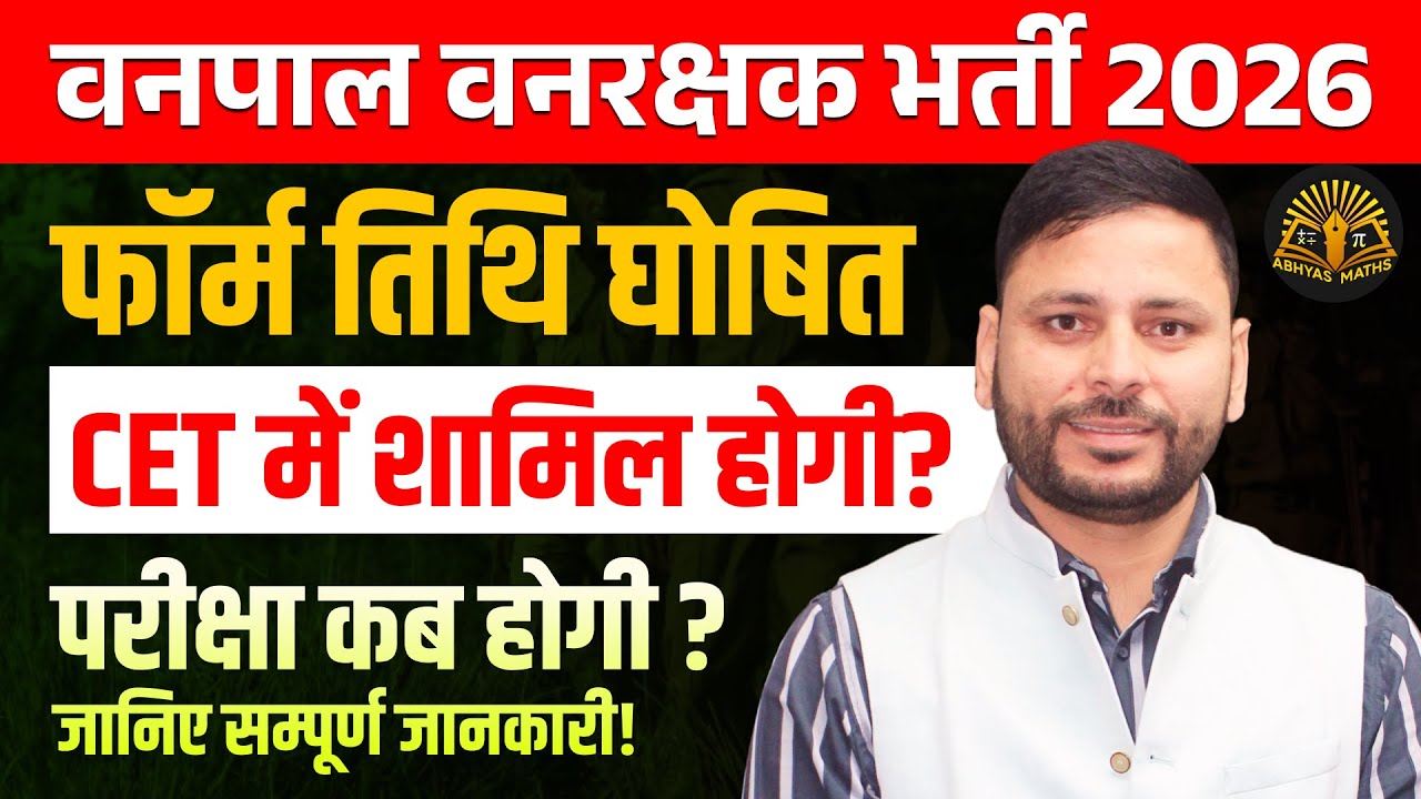 Vanpal Vanrakshak Bharti 2026 | Vanpal Vanrakshak Form Date | Vanpal Vanrakshak Latest Update
