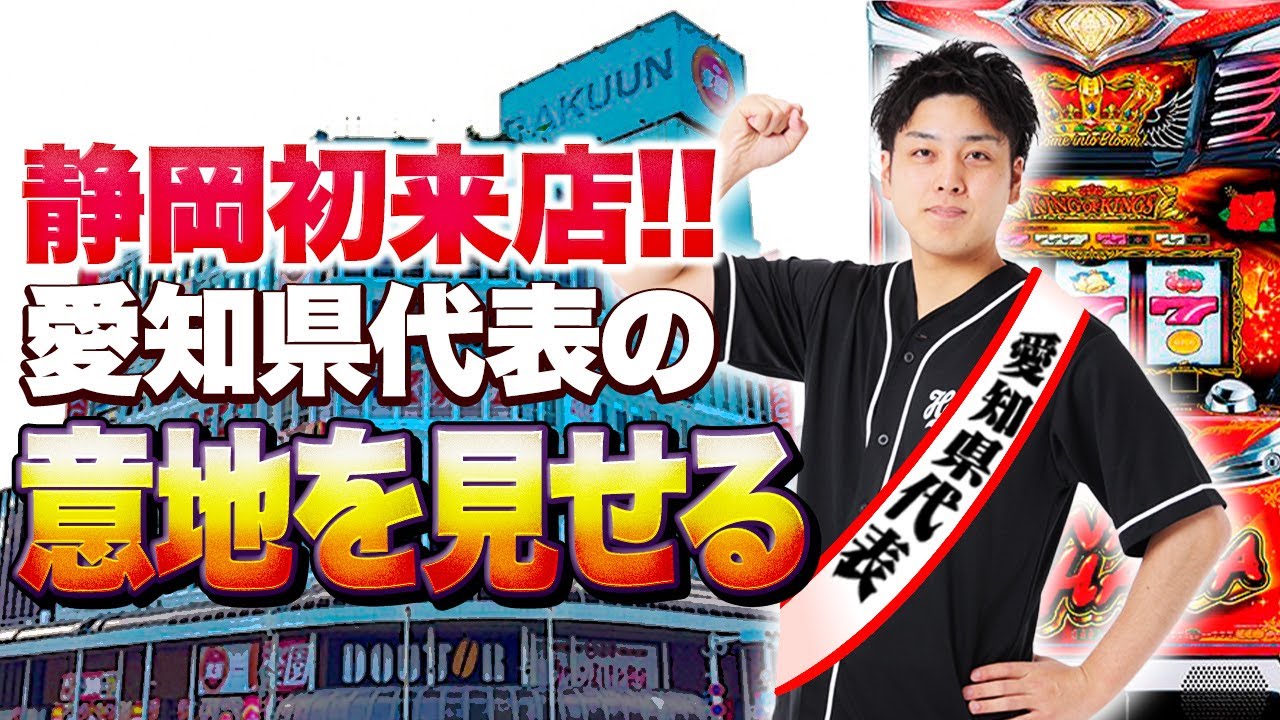 【キングハナハナ-30】初静岡来店でゴリラアームとアレな目押しを見せつけた日【華道62話】