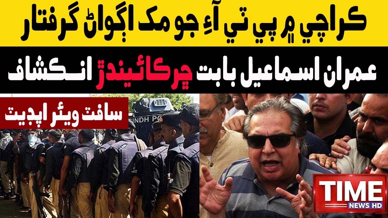 Imran ismail Arrest |Pti |Time News