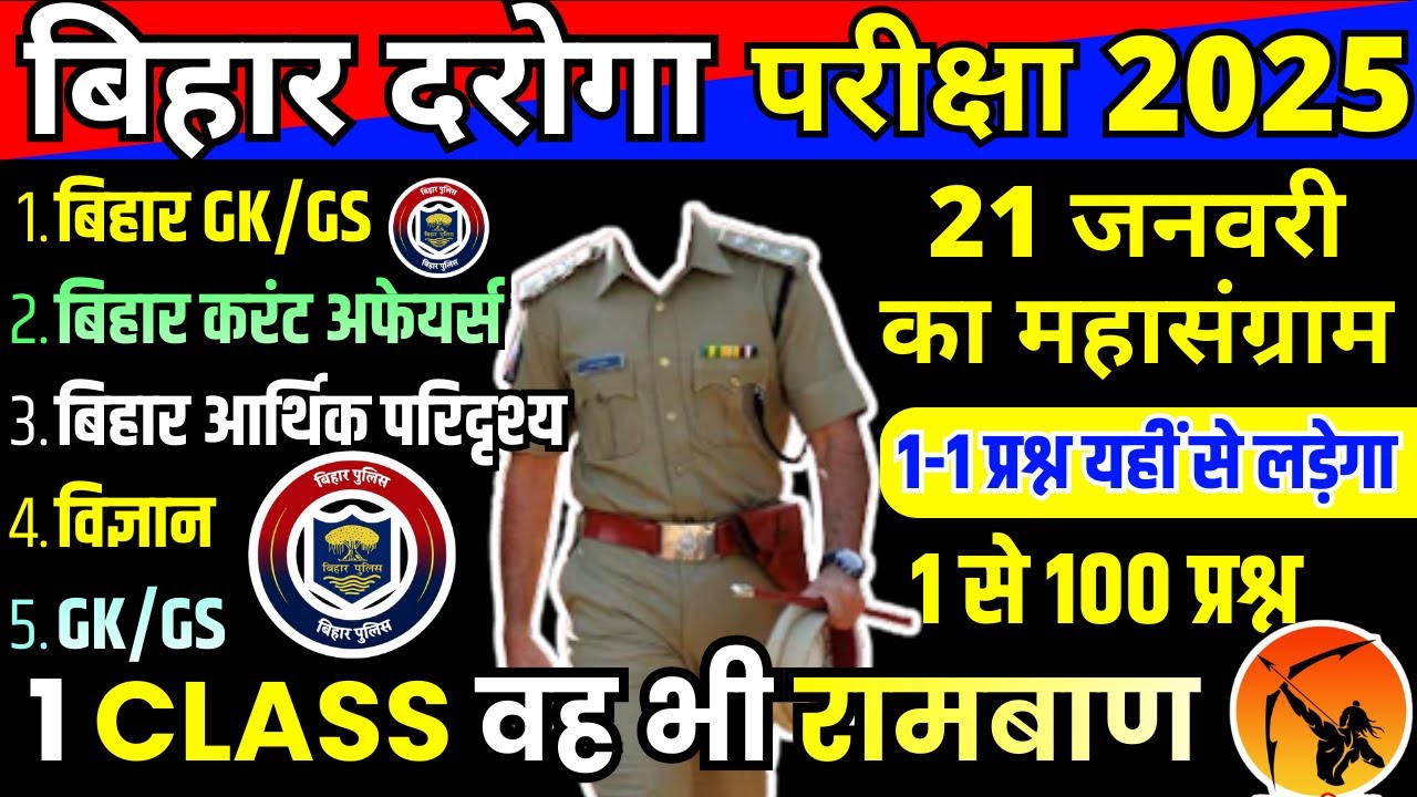 bihar daroga  previous year question | Bihar SI 21 January 2026 full paper Solution answer key