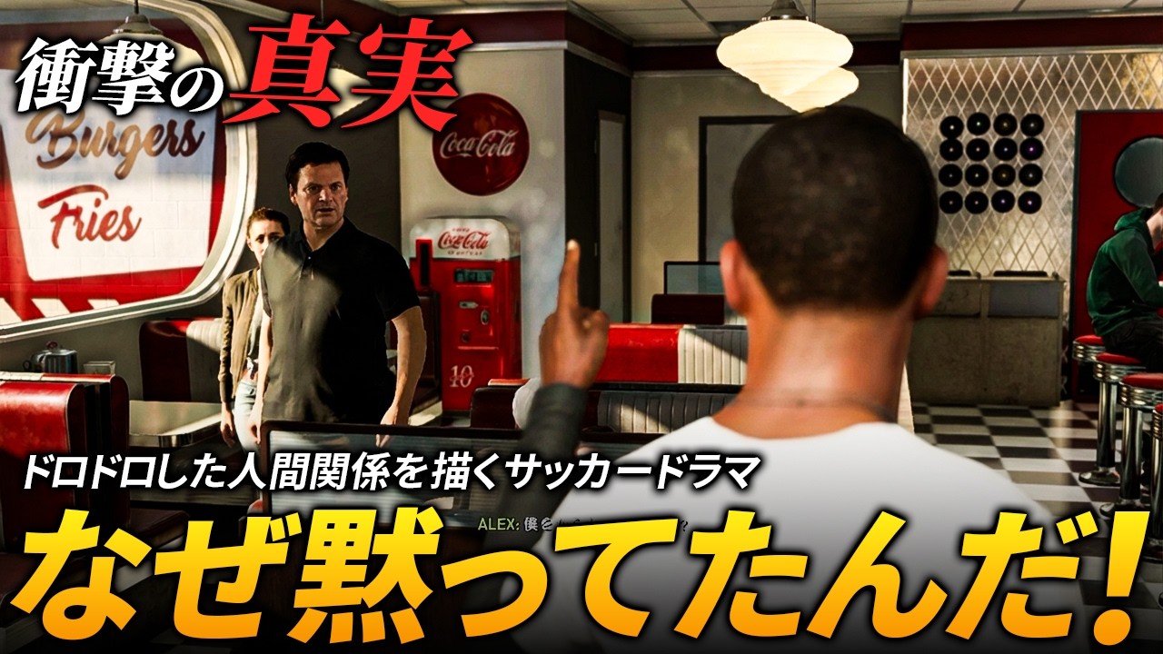 予想だにしなかった衝撃の真実...ドラマ型ストーリーゲーム【FIFA18】【The Journey】【ともにい】#3
