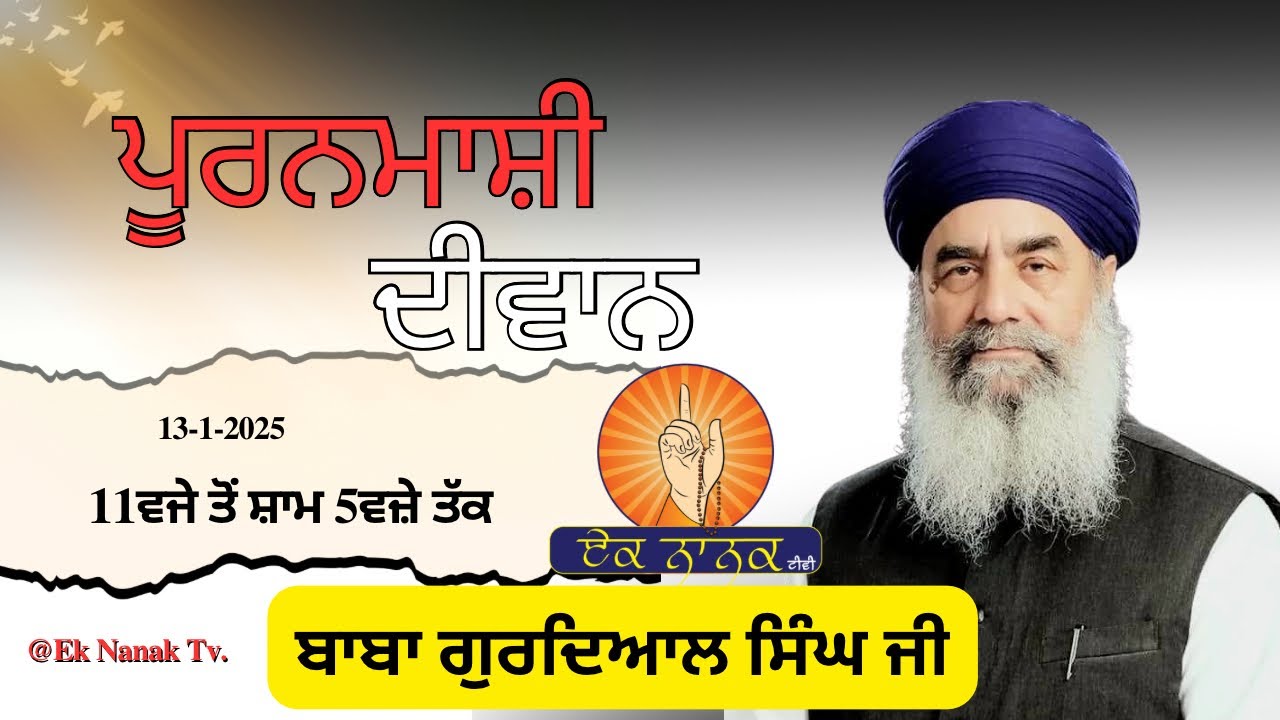 Pooranmashi Samagam Tanda [ Hoshiarpur] Tap Asthan Sant Baba Balwant Singh Ji | 13-01-2025