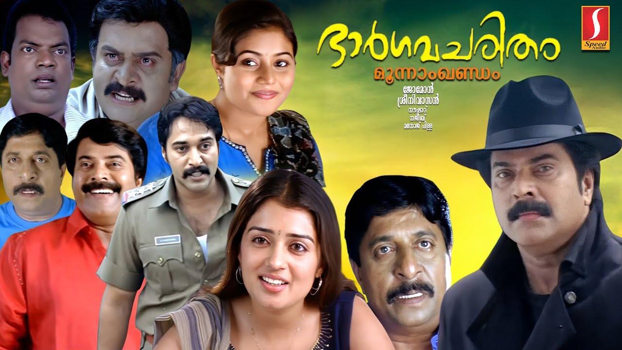 Bhargavacharitham Moonam Khandam Full Movie | Mammootty |Sreenivasan |Sai Kumar|Rahman |Shamna Kasim