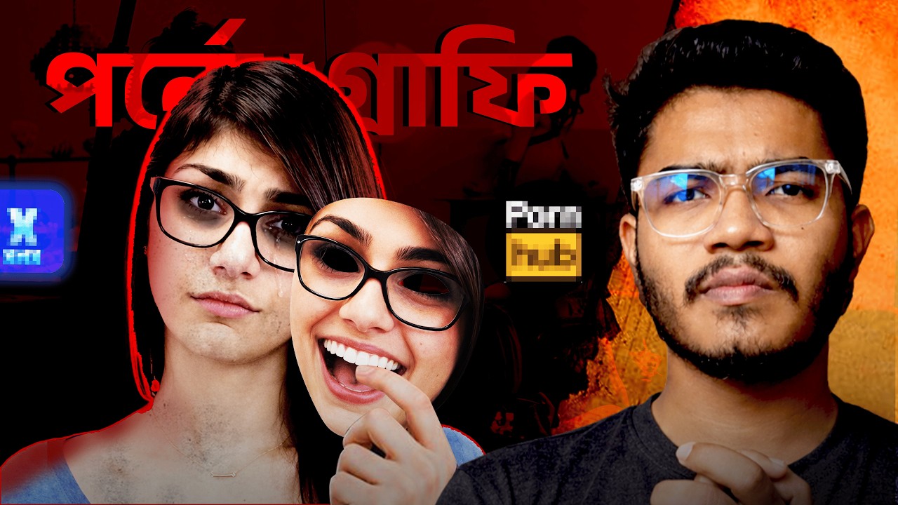 এগুলো জানলে আর একবারও P*rn, Masturbation করবেন না।