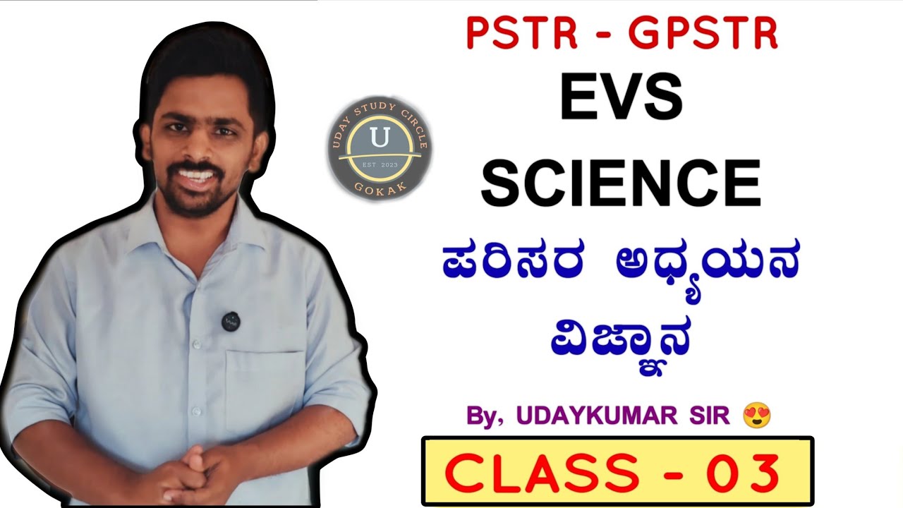 SCIENCE | ವಿಜ್ಞಾನ | CLASS - 3 | LIVE | METAL & NON METALS | PSTR | GPSTR | HSTR | SSC | SSLC | CTET