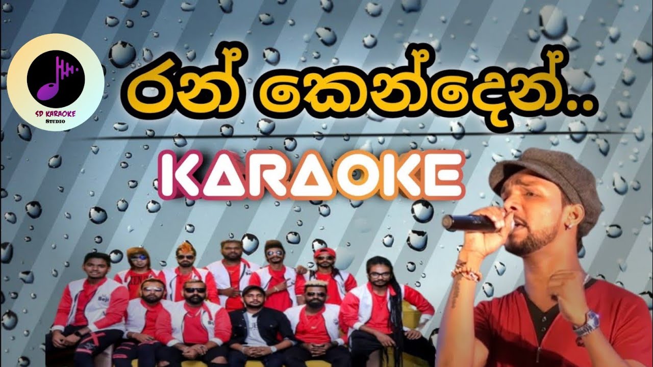 Ran Kenden bada karaoke |without voice |sinhala karaoke