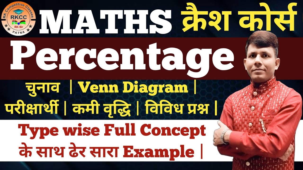 Maths Crash Course by RK Sir | Percentage Full Concept | best Trick  By RK Sir |