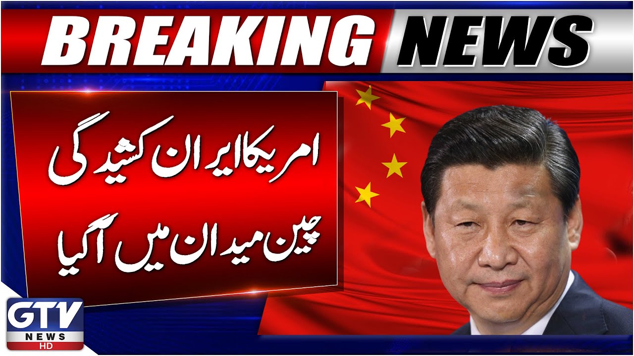 Breaking News : US-Iran Conflict | China In Action | Middle East Updates | GTV News