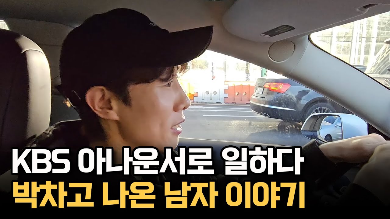 많은 공중파 아나운서들이 퇴사를 고민하는 이유 (전 KBS 아나운서)