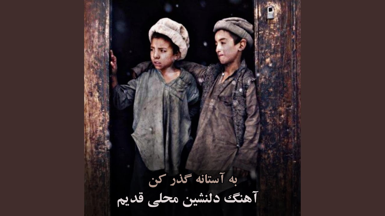 به دستکای سفیدت گل گرفتی رخک ته سون پنجشیر گرفتی