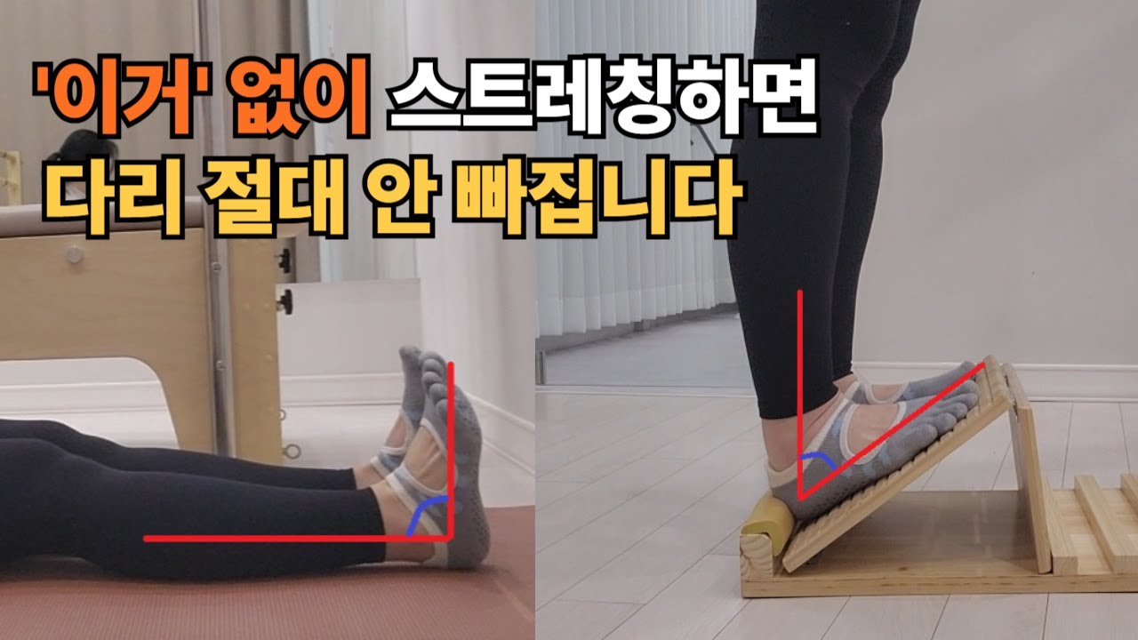 구독자 이벤트 (마감)🎁같은 스트레칭인데 다리라인이 달라집니다│스트레칭보드vs매트 스트레칭 비교