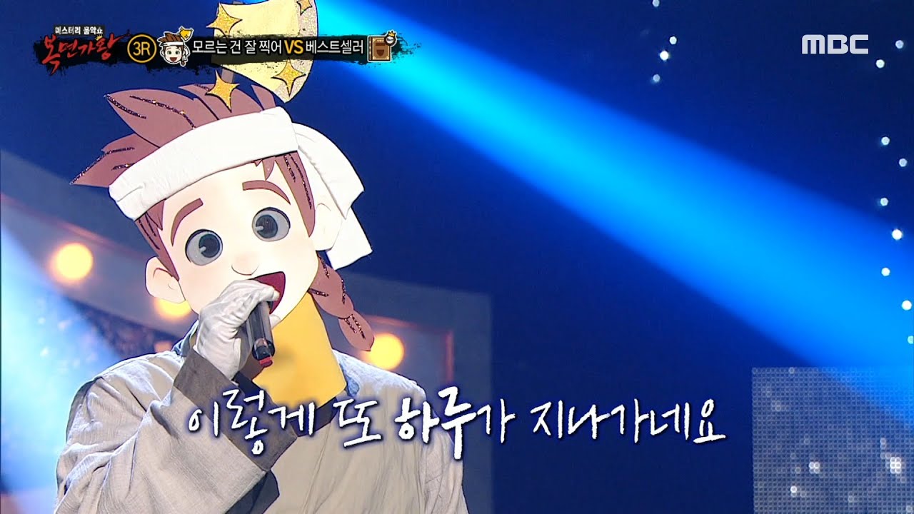 [복면가왕] '모르는 건 잘 찍어' 3라운드 무대 - 하루, MBC 231126 방송