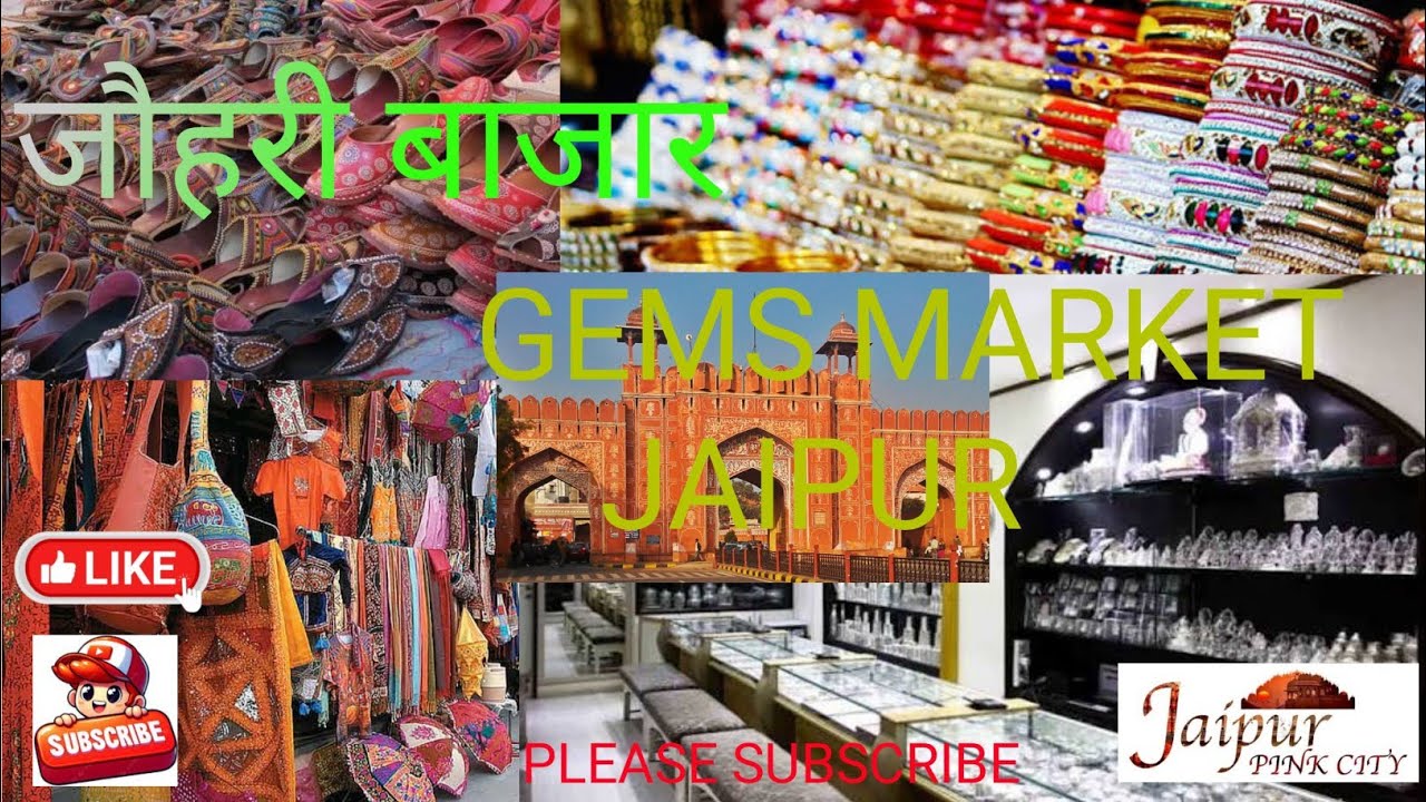 Johari Bazar Jaipur । जौहरी बाजार जयपुर। सांगानेरी गेट के अंदर का मार्केट। Jaipur Gems Market। जयपुर