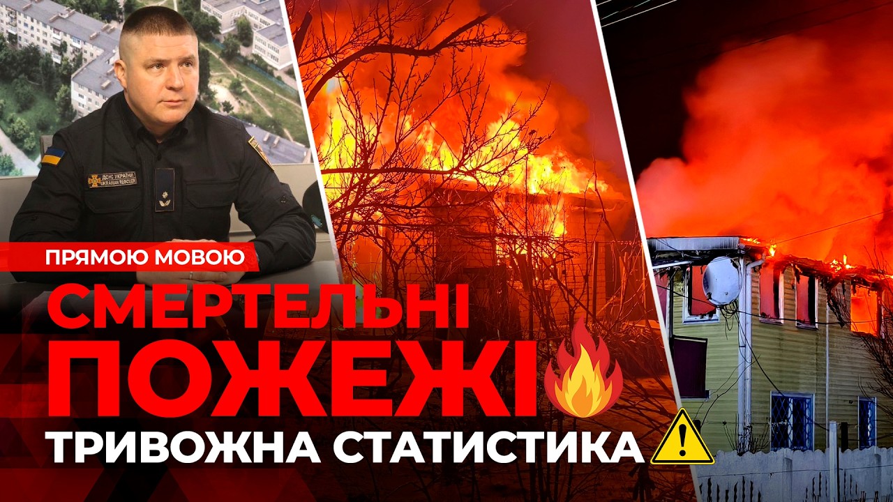 🔥 СМЕРТЕЛЬНІ ПОЖЕЖІ: зима забирає життя на Кременчуччині