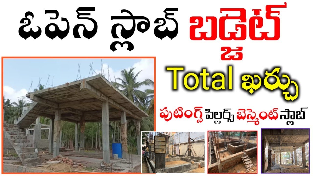 ఓపెన్ స్లాబ్ బడ్జెట్ Slab House Construction Cost and Estimation in Telugu Full Details 