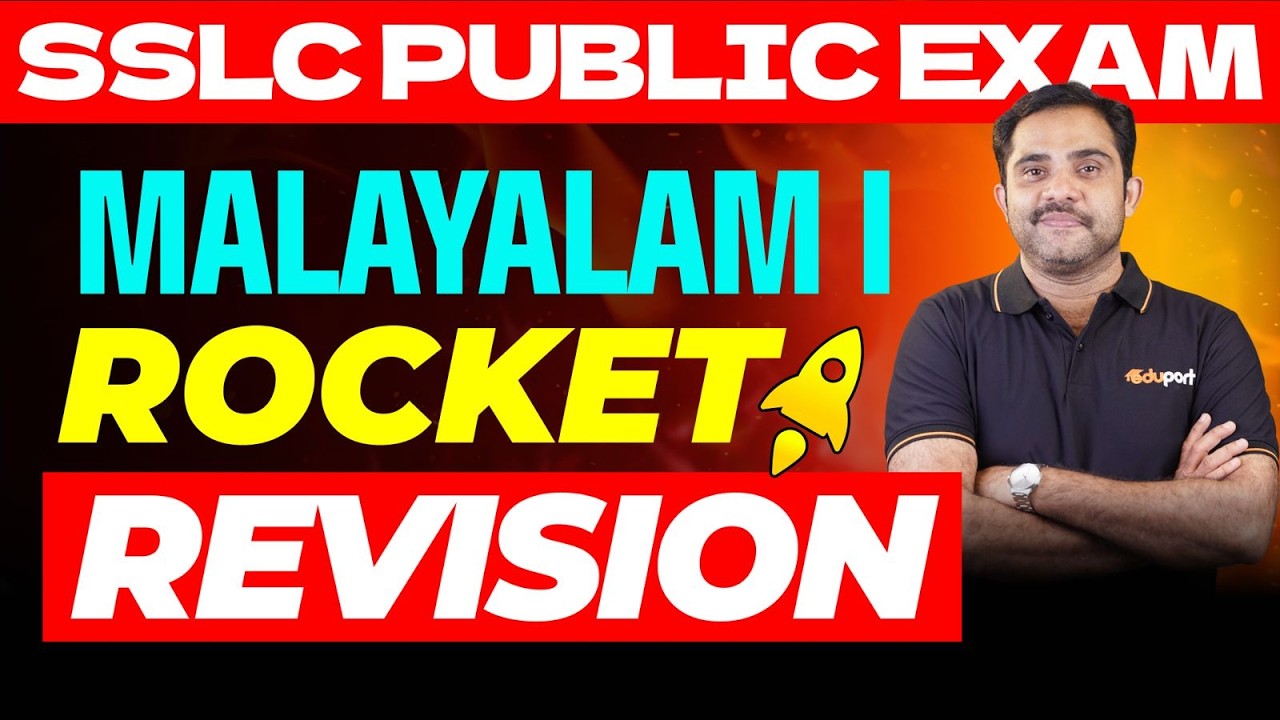 SSLC Malayalam I | Rocket Revision |Eduport