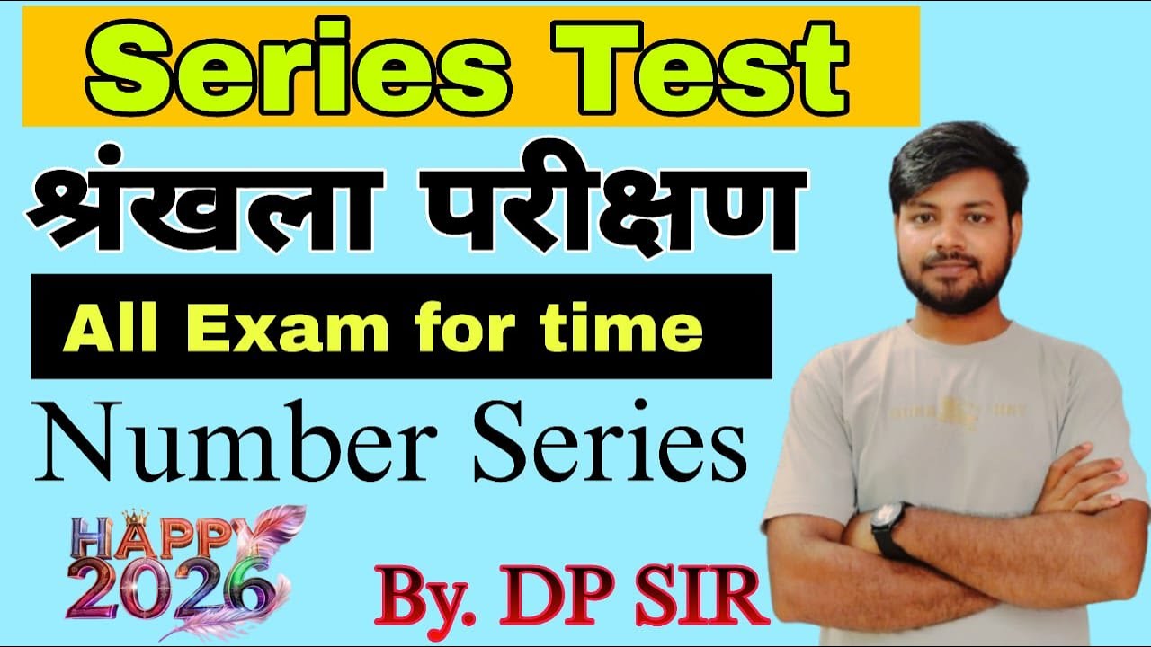 Reasoning short tricks | Series (श्रृंखला) | For #Railway, SSC GD, RPF, UP POLICE, VDO & all exams