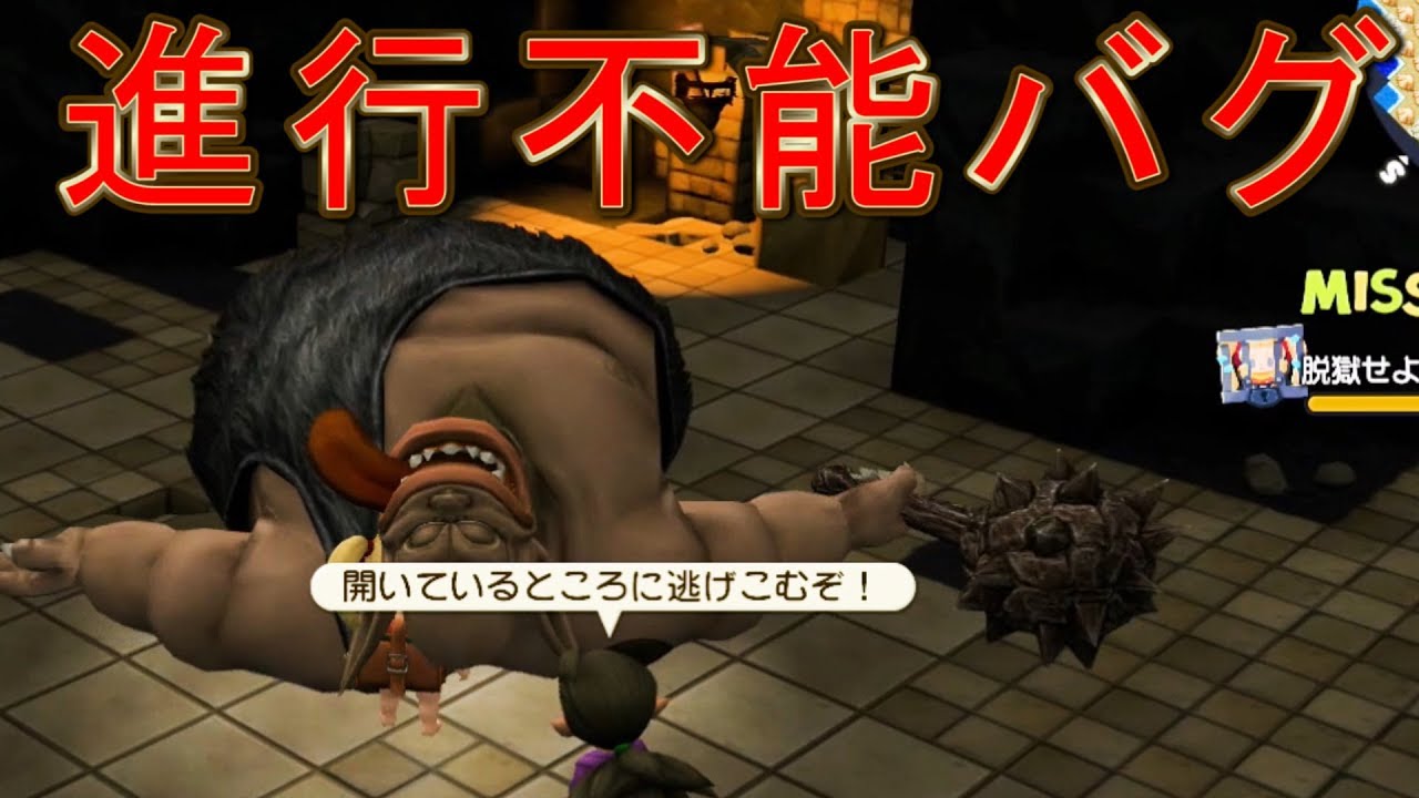 獄長倒してみた＋ゲーム進行不能にしてみた、副獄長【ドラゴンクエストビルダーズ２】検証　実況