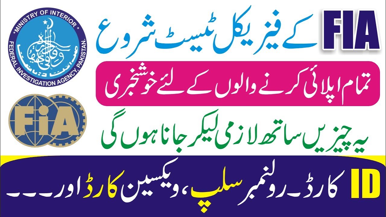 FIA Physical Test Requirements - Good News For Fia Jobs 2021 - FIA Physical Test - FIA Medical Test