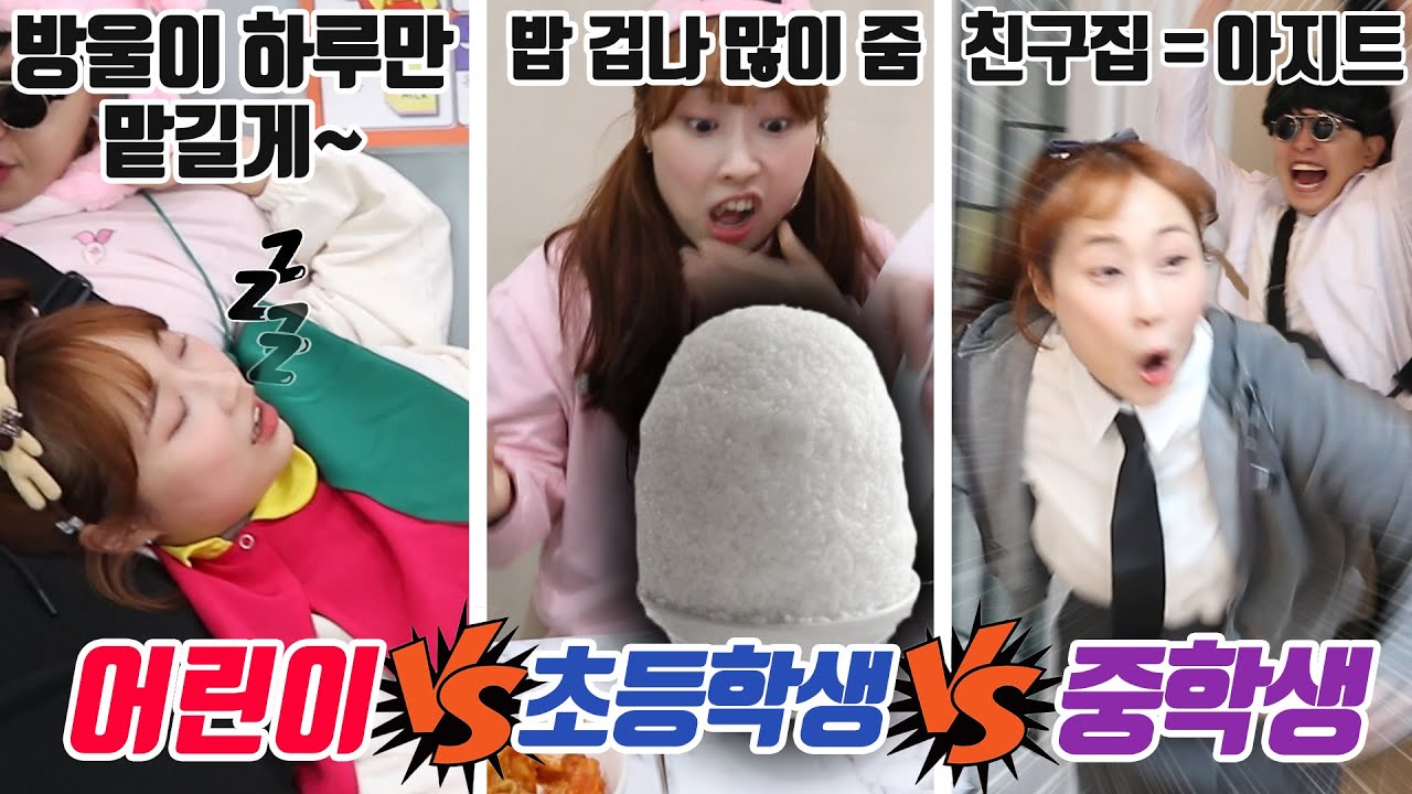 친구집  놀러갈 때 연령대별 공감!!ㅋㅋㅋ