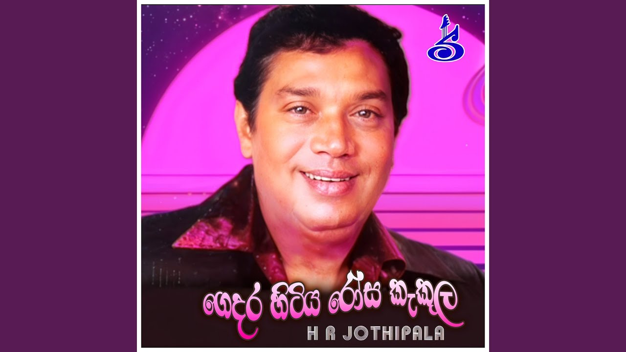 Gedara hitiya rosa kekula