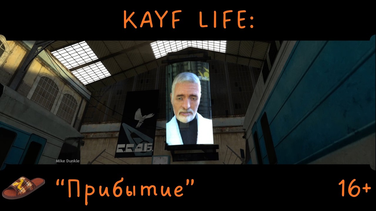 Прохождение KAYF LIFE \ Часть 1 - Прибытие