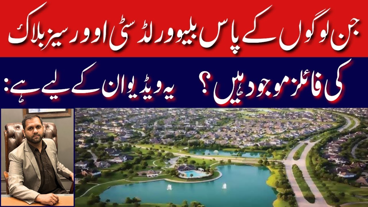 Blue World City Islamabad | Blue World City Overseas Block Files Updates | Latest News | May 2025