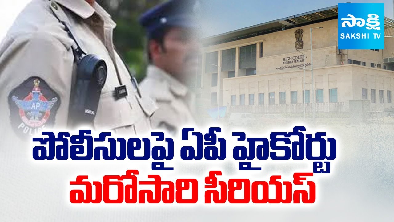 AP High Court Serious on Police | Savindra Reddy Wife Habeas Corpus Petition | Sakshi TV