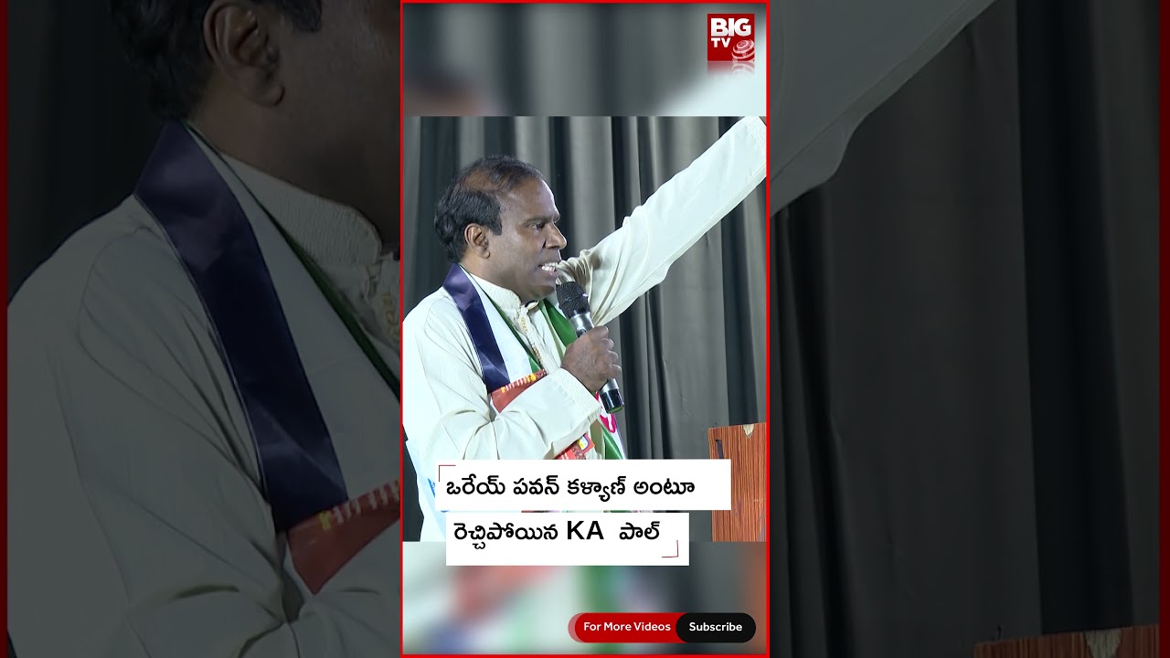 KA Paul Sensational Comments ||ఒరేయ్ పవన్ కళ్యాణ్ అంటూ రెచ్చిపోయిన KA పాల్|| BIG TV LIVE