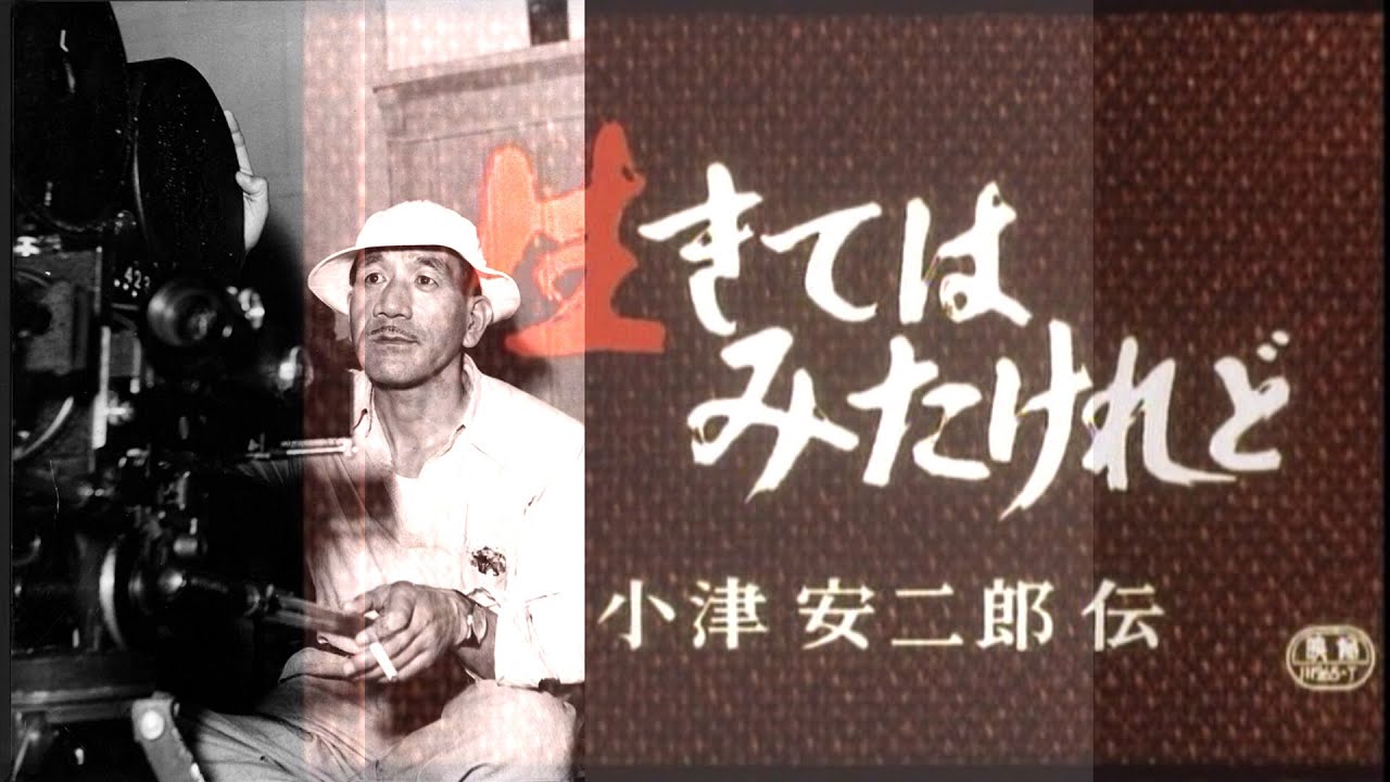 I Lived, But... A Biography of Yasujiro OZU (TV) 1983 📽2K Sub.