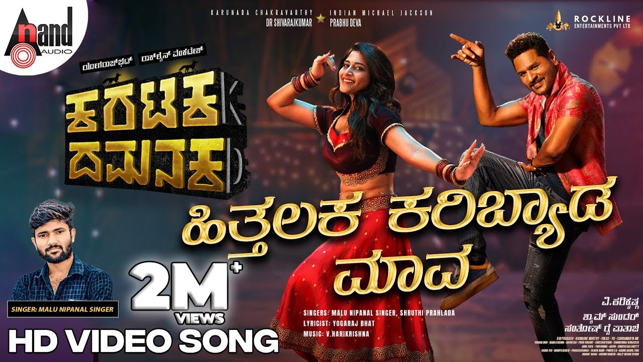 Hithalaka Karibyada Maava | Prabhudeva | Nishvika Naidu | V.Harikrishna | Yogaraj Bhat | KD