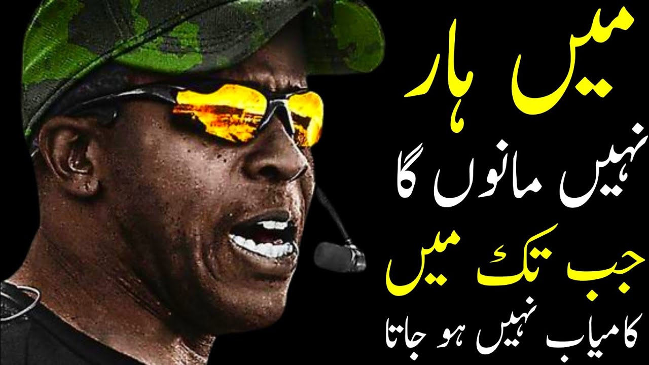 I WILL NOT GIVE UP UNTIL I SUCCEED - BEST MOTIVATIONAL SPEECH IN URDU-HINDI 
