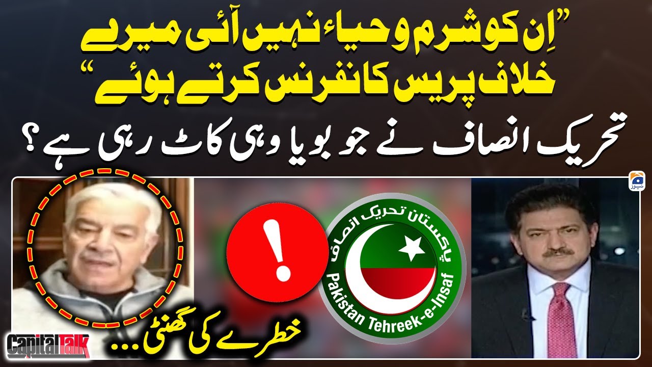 In ko Sharm o haya nahi aai mere khilaf press conference karte hoye - Khawaja Asif - Hamid Mir