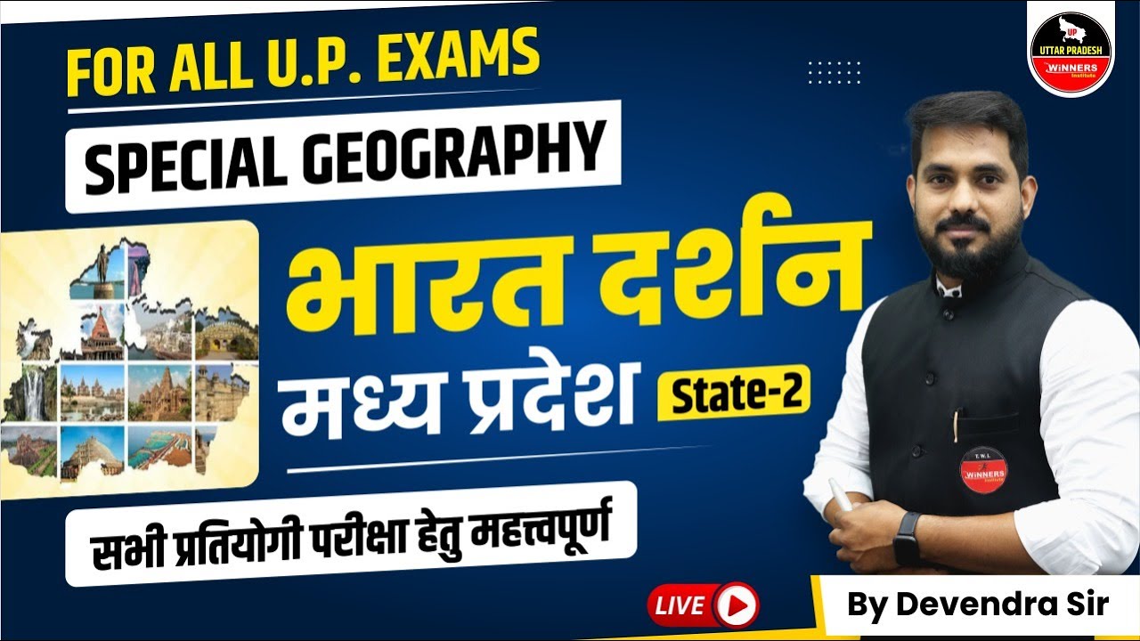 MADHYA PRADESH (मध्य प्रदेश) | SPECIAL GEOGRAPHY  UP STATE ALL GOVT. EXAMS 2022-23