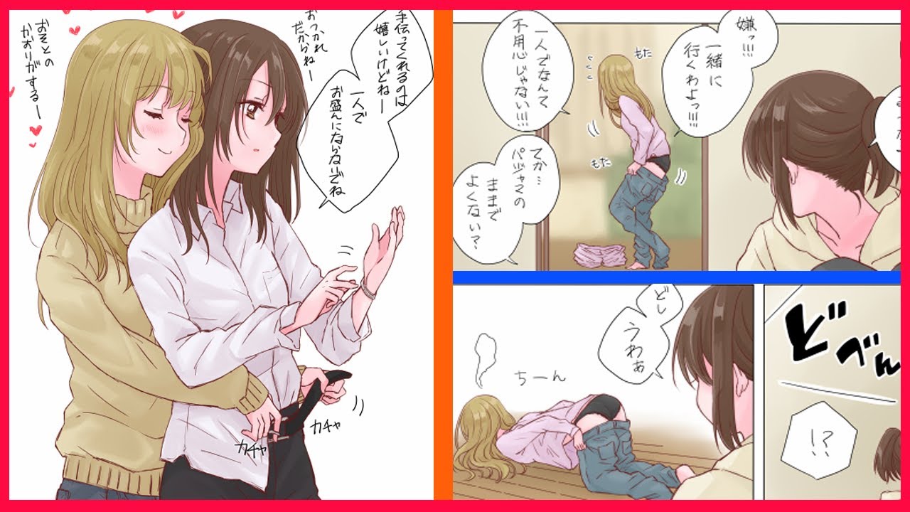 【マンガ動画】 同棲生活１～社会人百合～人間を駄目にするソファ