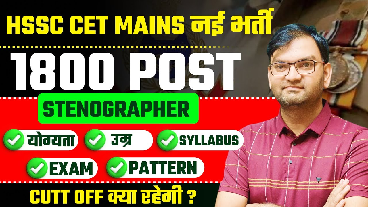 HSSC CET MAINS धमाका - नई भर्ती आ गई -HSSC Haryana Stenographer Vacancy -12th pass govt jobs-KTDT