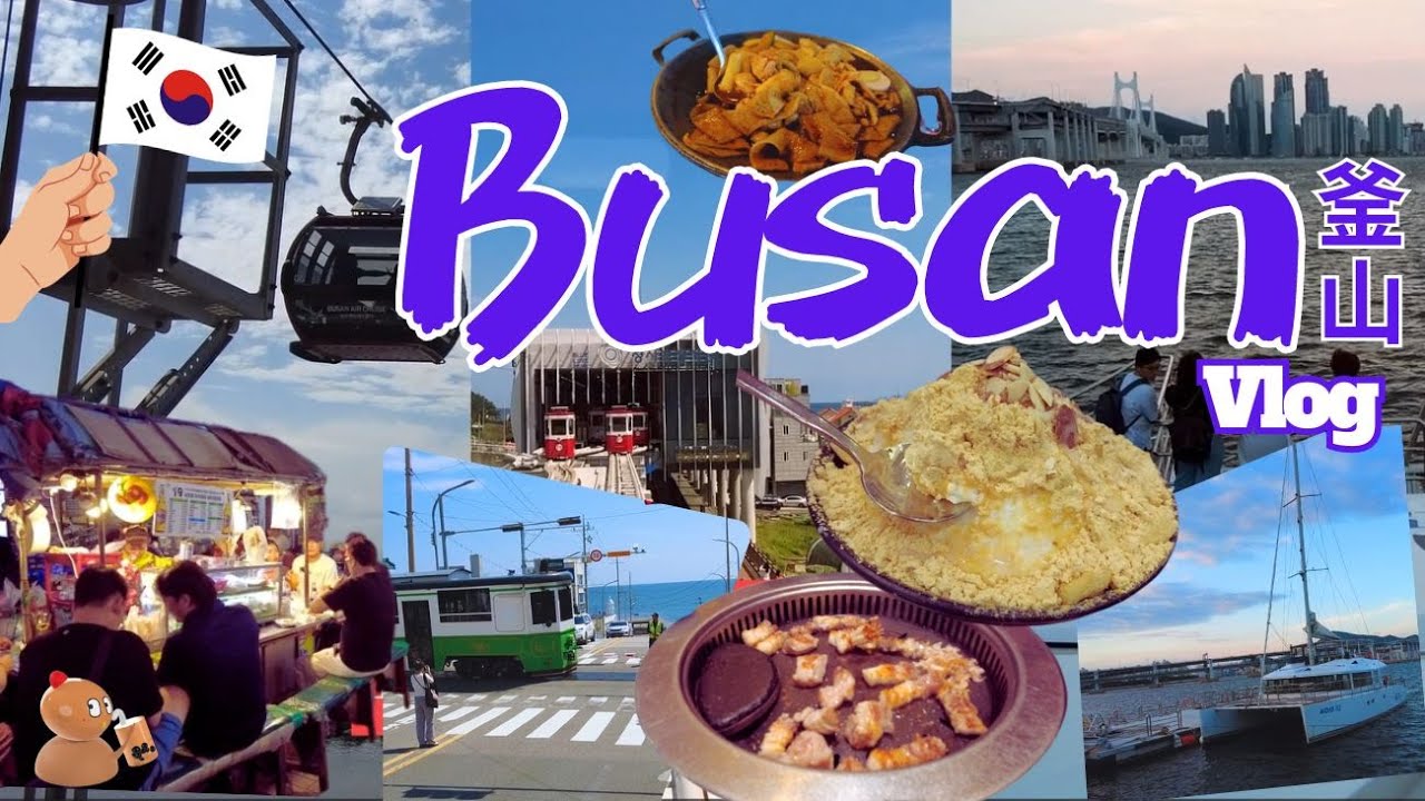 【韓國Vlog 2023】釜山Pass 超省錢 玩齊海、陸、空景點 行程懶人包｜釜山膠囊列車｜釜山旅行｜韓國美食｜韓國自由行｜釜山自由行